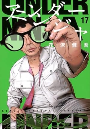 Amazon.co.jp: アイアムアヒーロー 22 (ビッグコミックス) : 花沢 健吾: 本